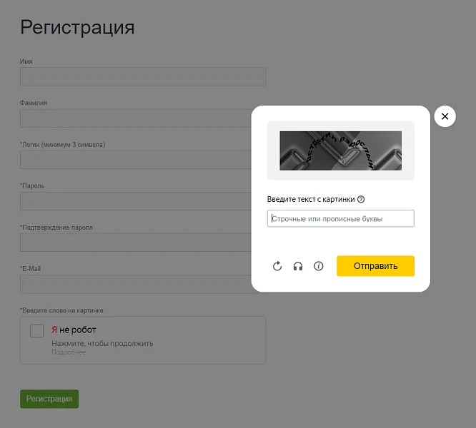 Яндекс.СмартКапча — captcha от Яндекса — 2