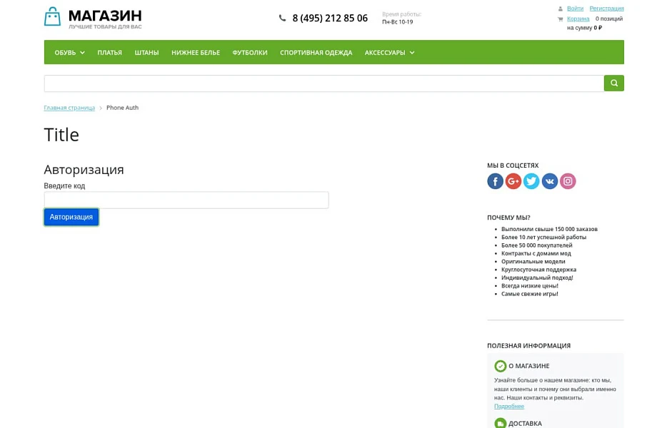Авторизация по СМС — 2