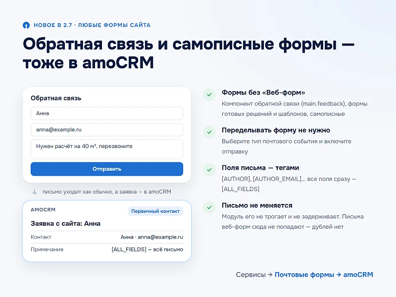 Интеграция amoCRM с веб-формами сайта и заказами интернет-магазина — 6
