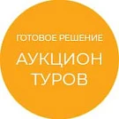 Ready-made solution: Tour Auction