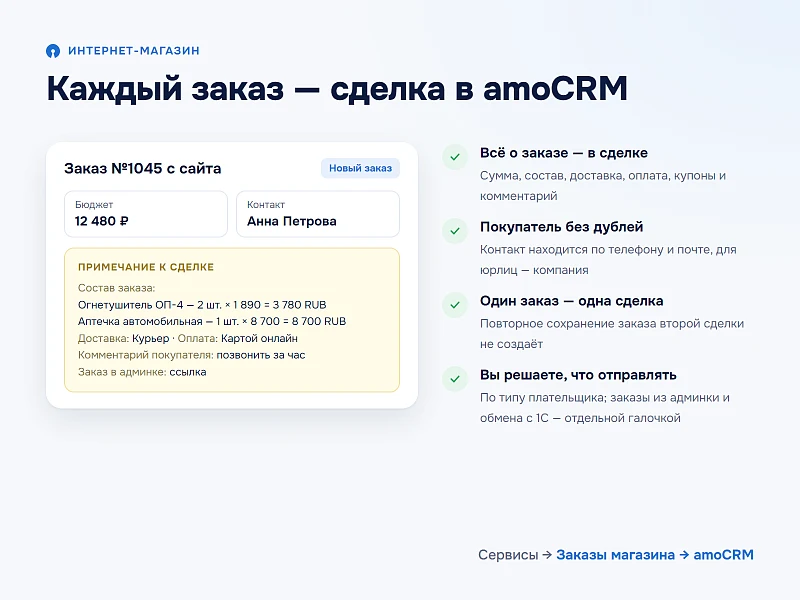 Интеграция amoCRM с веб-формами сайта и заказами интернет-магазина — 5