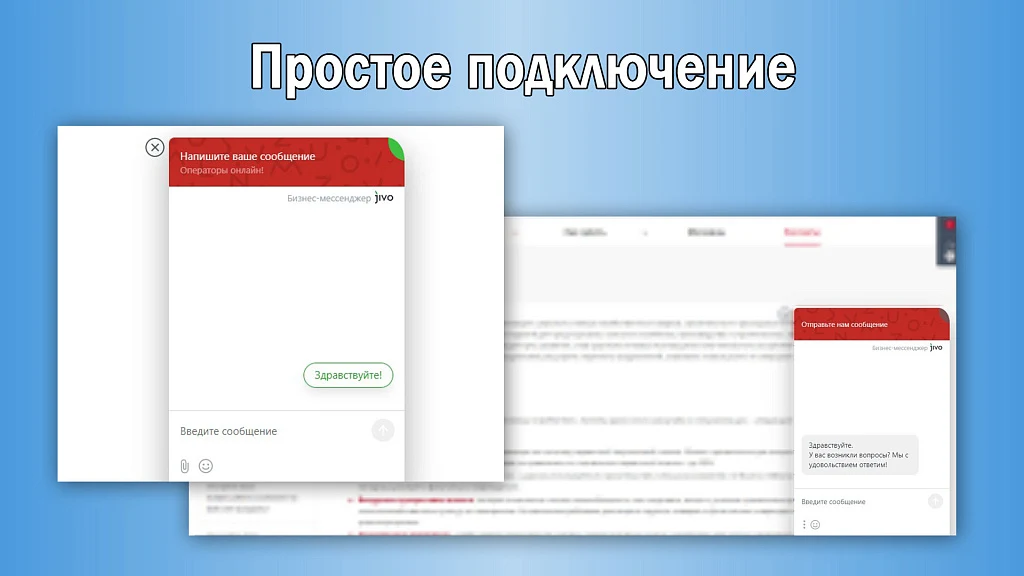 JivoSite: простое подключение и оптимизация под Google PageSpeed — 1
