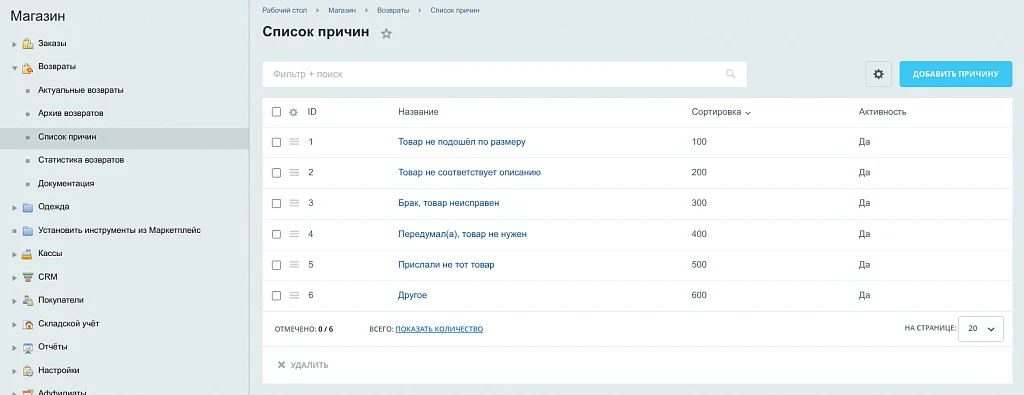 Возврат заказа — 4