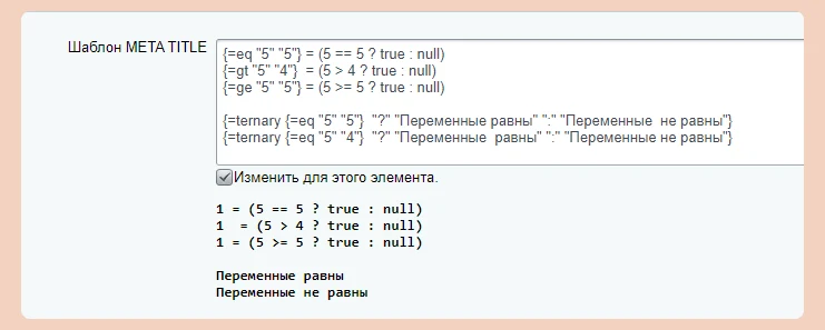 Шаблоны мета-тегов (шаблоны SEO) — 6
