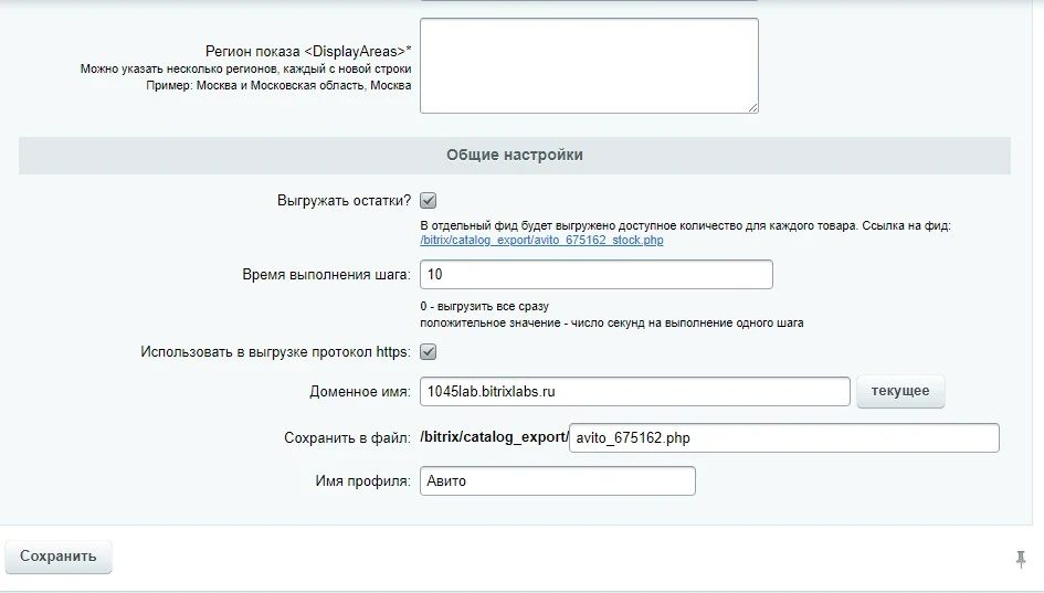 Авито Автозагрузка - автопостинг товаров на Avito. Генерация XML файла — 8