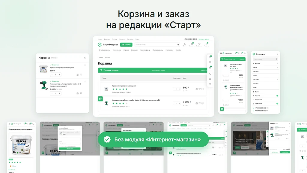 Вебкомп: Строймаркет — 5