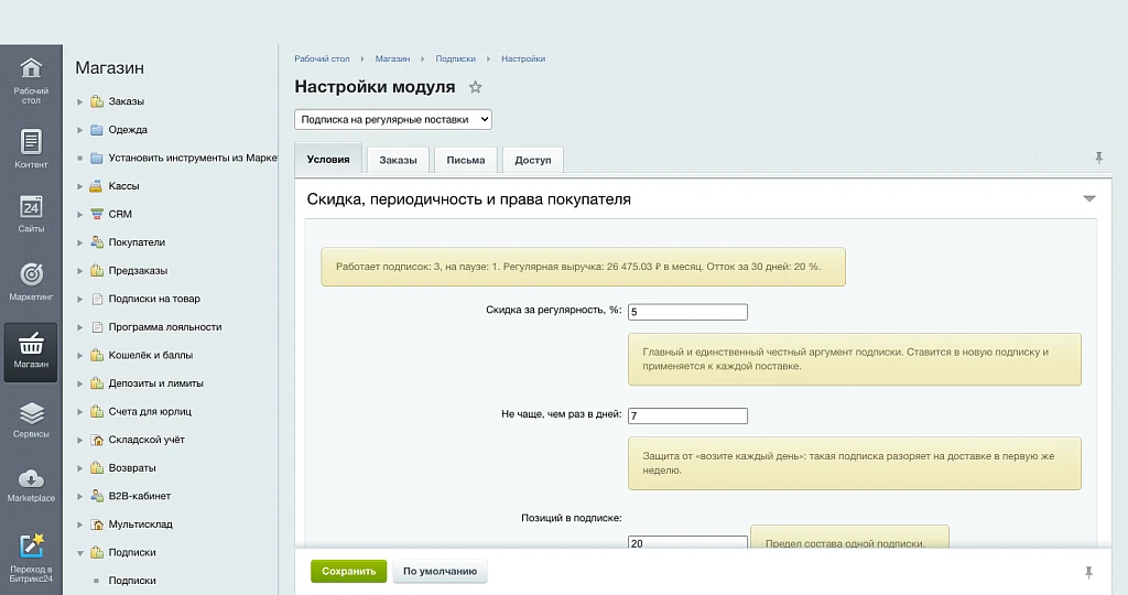 Подписка на регулярные поставки — 11