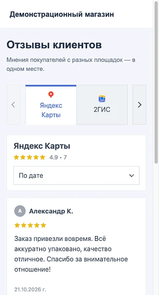 Центр отзывов — 2