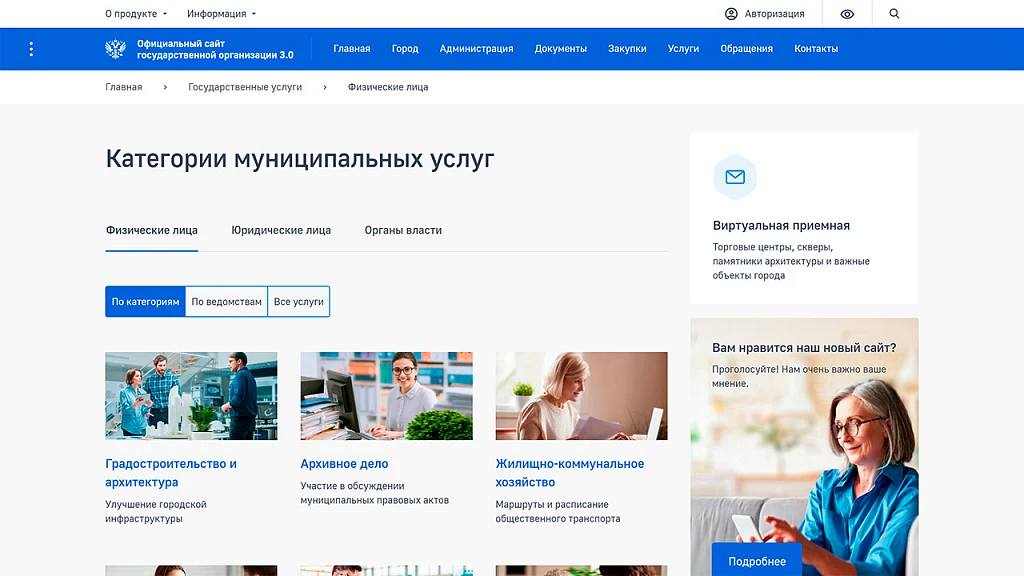 Сайт государственной организации 3.0 + версия для слабовидящих — 4