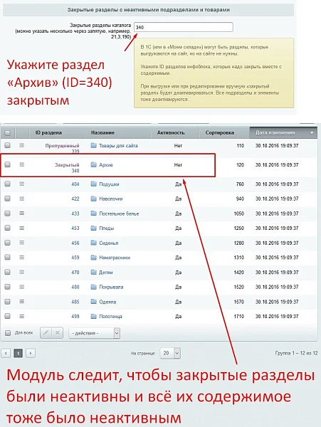 Разные структуры разделов на сайте и в 1С — 2
