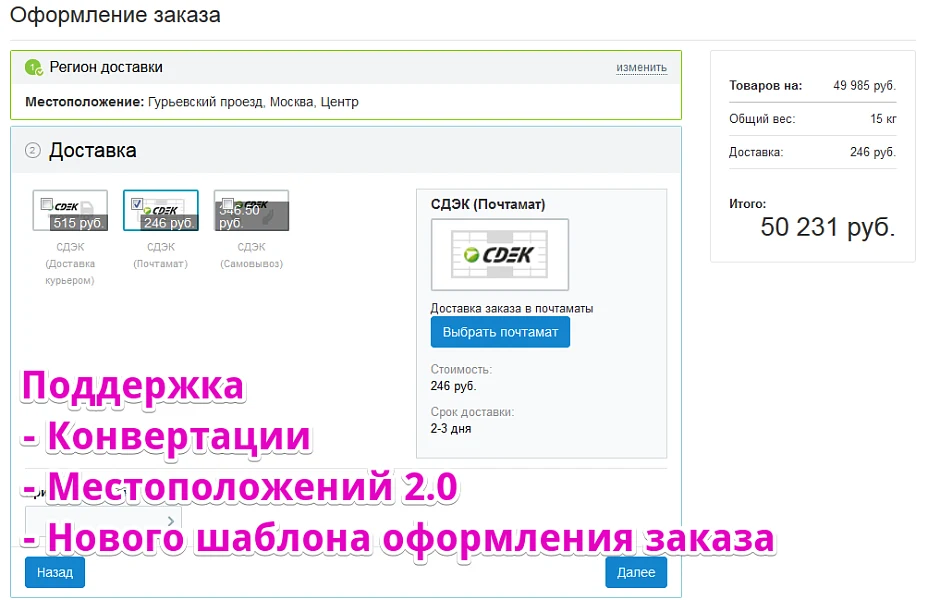 Интеграция со СДЭК — 7