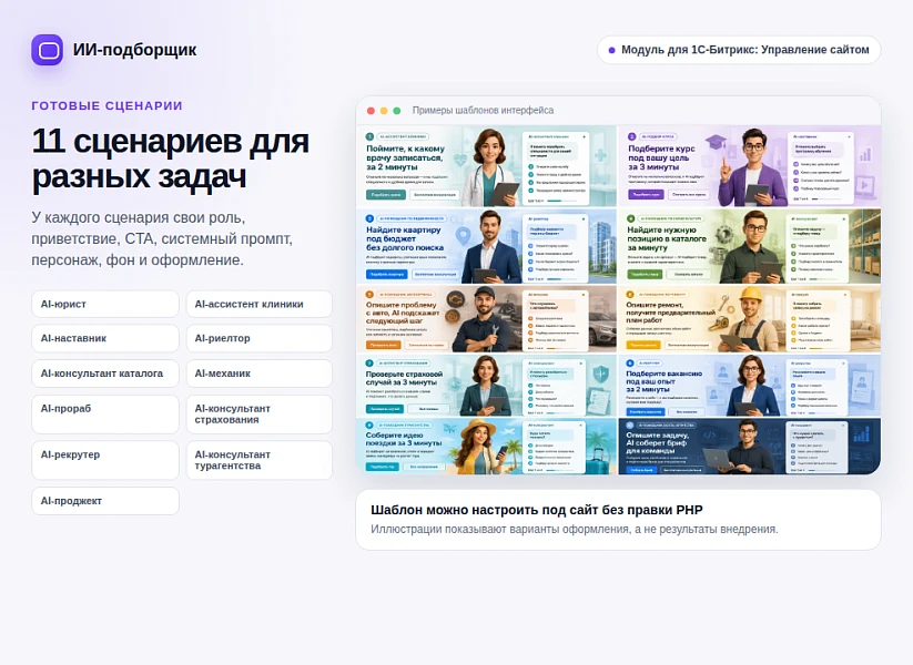 ИИ-подборщик: товары, услуги и заявки — 1