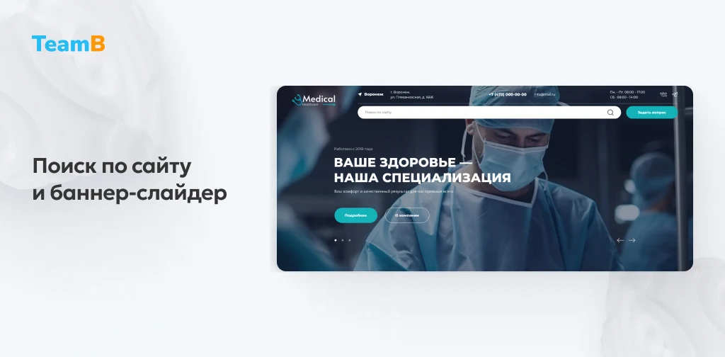 Team-B — Сайт медицинской компании, мед. центр, обследования — 4