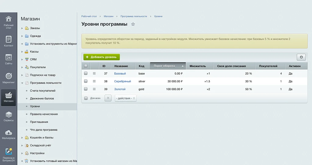 Программа лояльности — 7