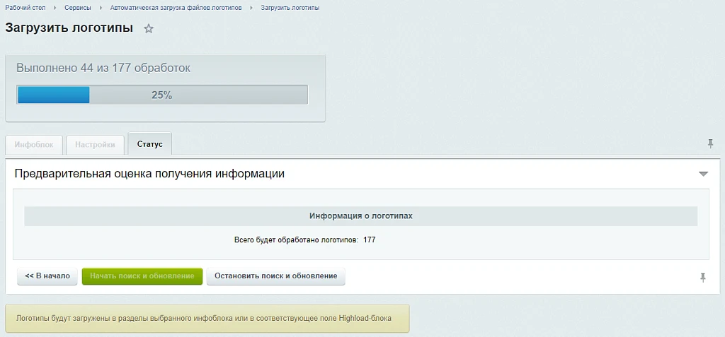 Автоматическая загрузка файлов логотипов в инфоблоки и справочники — 4