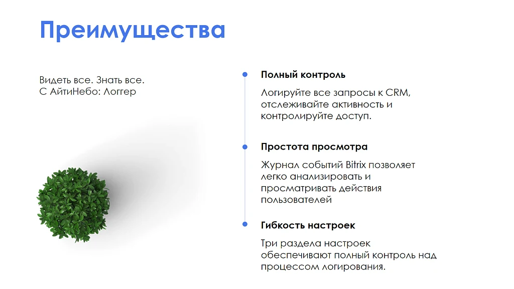 АйтиНебо: Логгер — 4