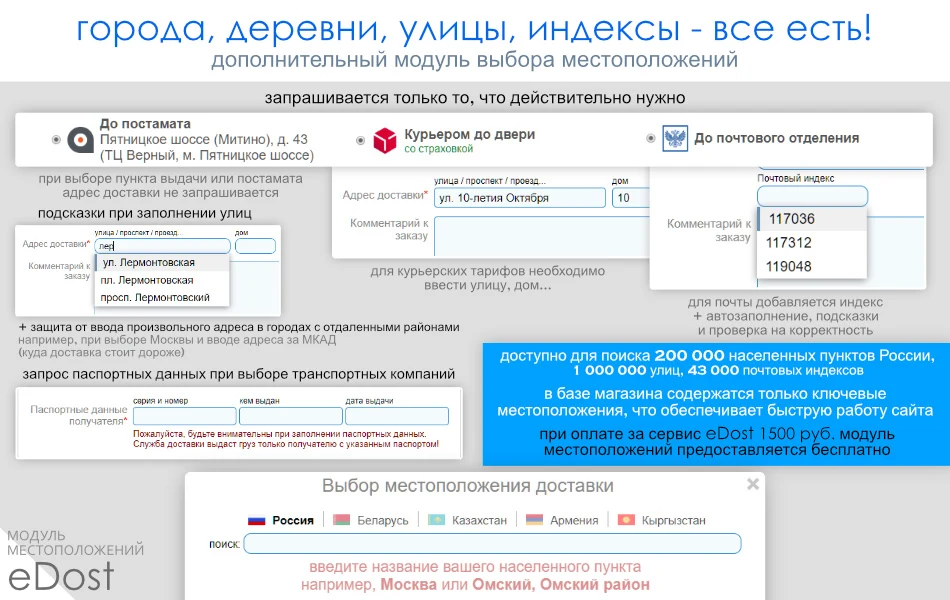 Расчет доставки (Почта, СДЭК, ПЭК, Энергия и др.) — 12