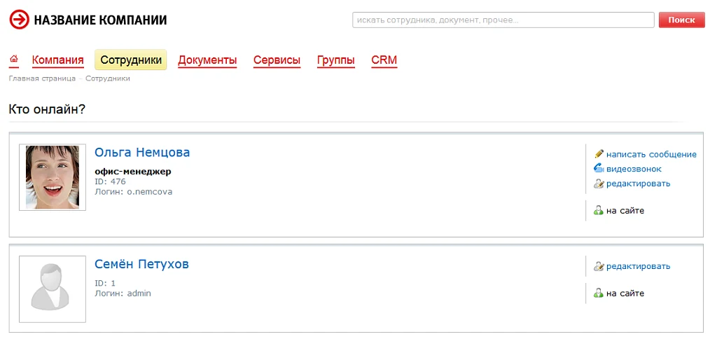 Fusion: Кто онлайн? — 2