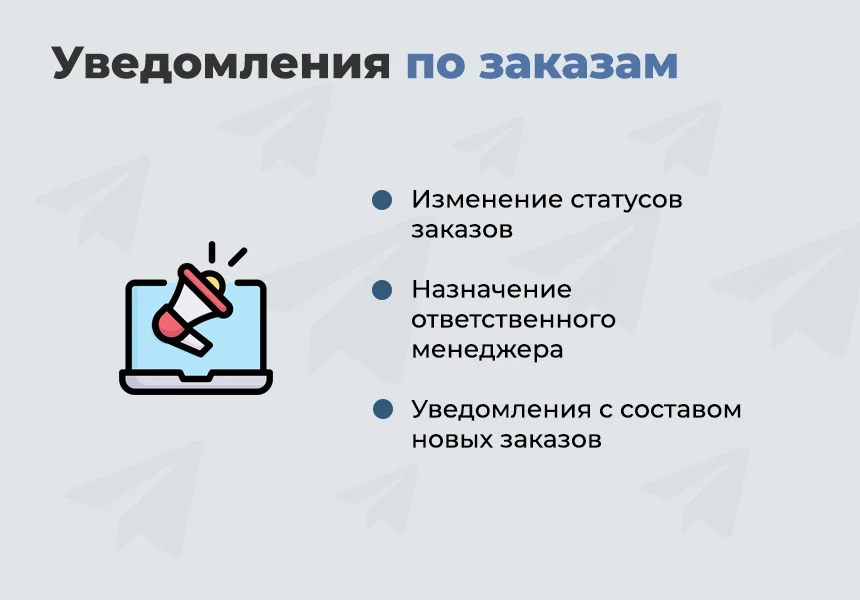 Дубовой: Телеграм клиент - личный кабинет клиента, уведомления о заказах, конструктор телеграм-бота — 6