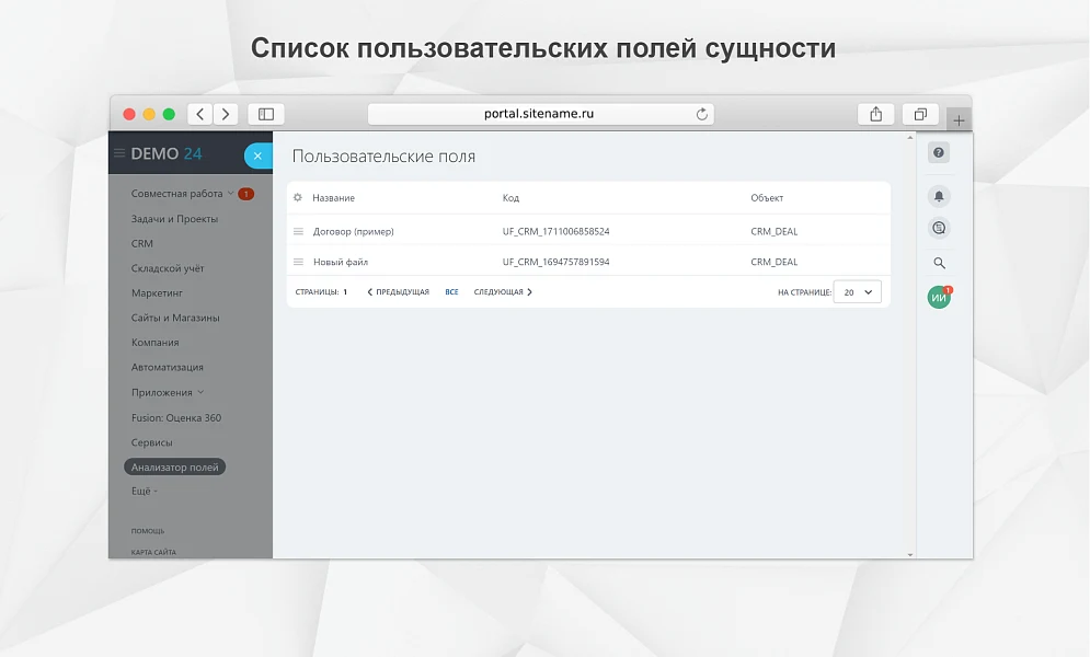 Fusion: Анализатор полей — 4