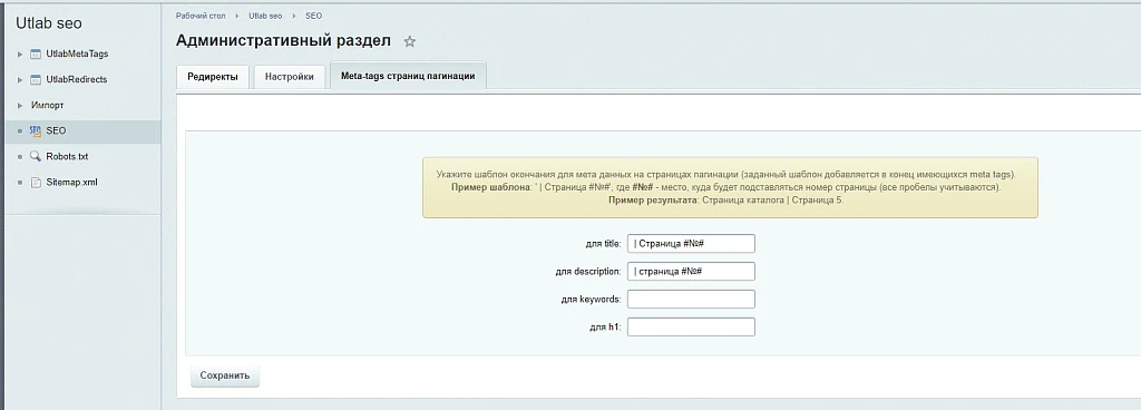 Seotools (инструменты SEO) — 3