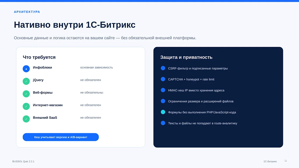 BUSSOL: Конструктор квизов, тестов, подборщиков и калькуляторов — 11