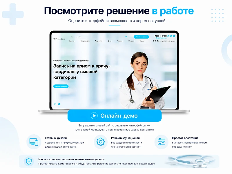 ProtoCorp.Медицина - веб-сайт медцентра с каталогом товаров — 8