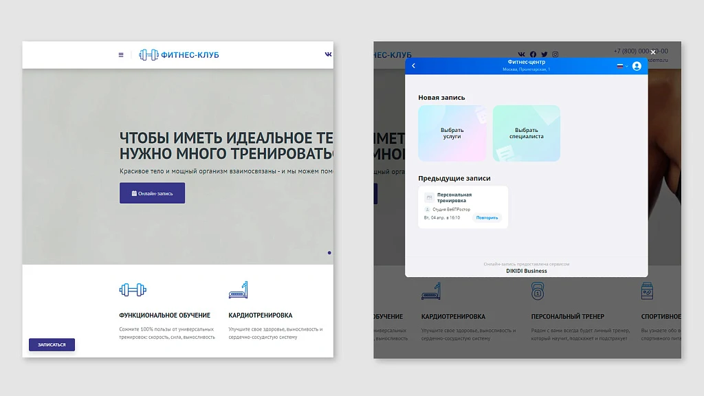 Online booking button for the website from DIKIDI — 2