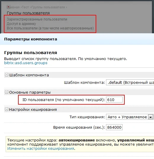 Группы пользователя — 1