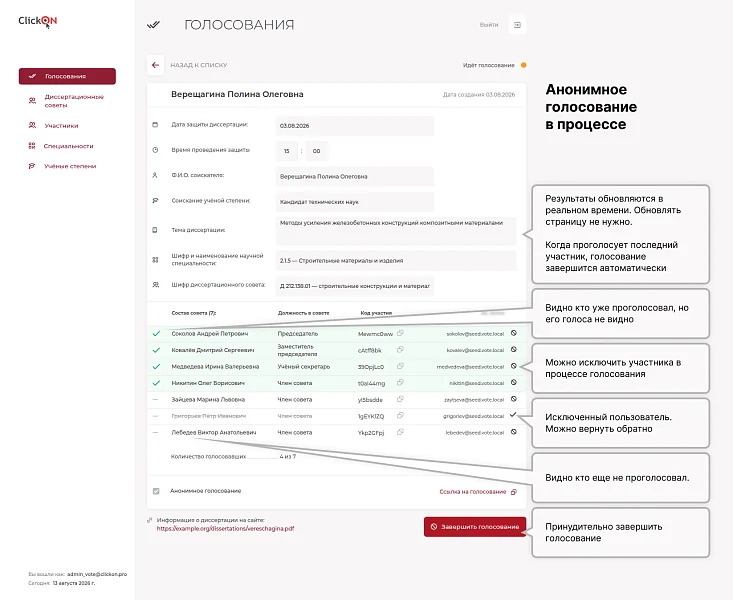Система голосований диссертационных советов — 5