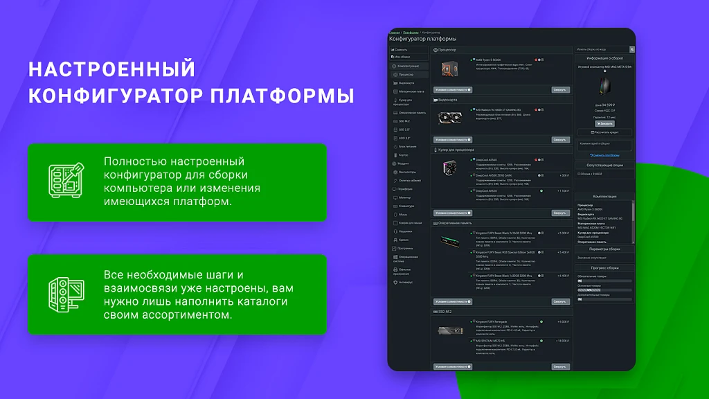 ВебПростор: Готовый интернет-магазин по продаже компьютеров и комплектующих с конфигуратором — 4