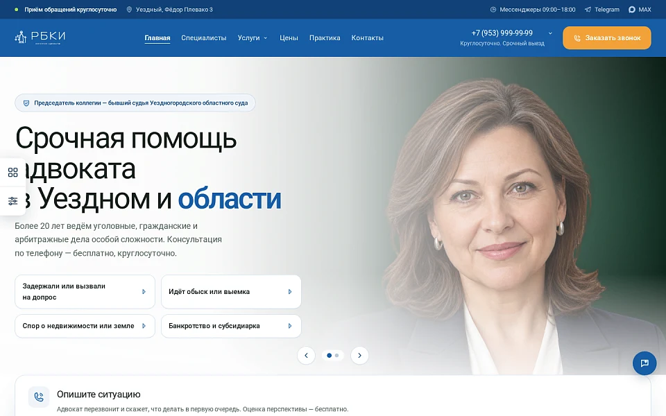 SolverWeb: Адвокатско-юридическая контора — 3