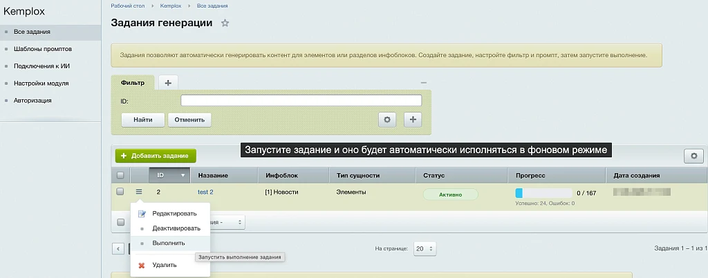 Генератор контента Kemplox — 8