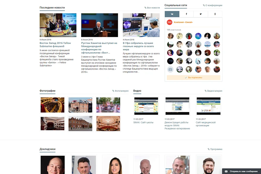 SIMAI: Conference Website – Adaptive with a Version for the Visually Impaired — 2
