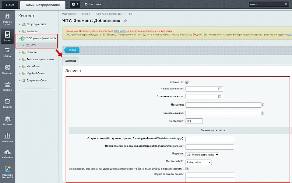 SEO Smart Filter Lite - URL, meta tags, titles — 3