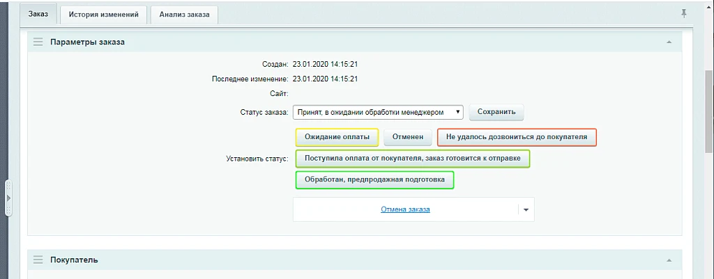 Быстрое переключение статуса заказа — 1