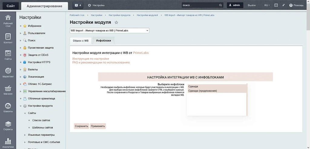 PrimeLabs | WB Import - Импорт товаров из Wildberries — 2