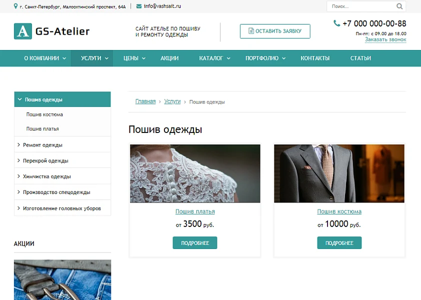 GS: Atelier - Сайт ателье по пошиву одежды + каталог — 8
