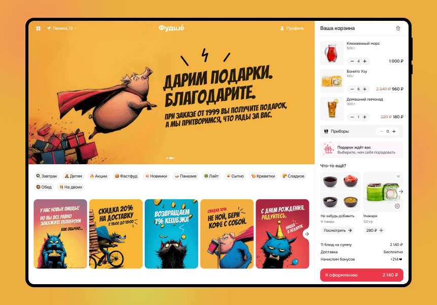 Фудшé - доставка еды, доставка суши, доставка пиццы — 1