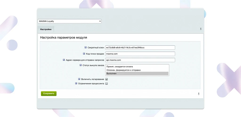 MAXMA.com — программы лояльности для бизнеса — 5