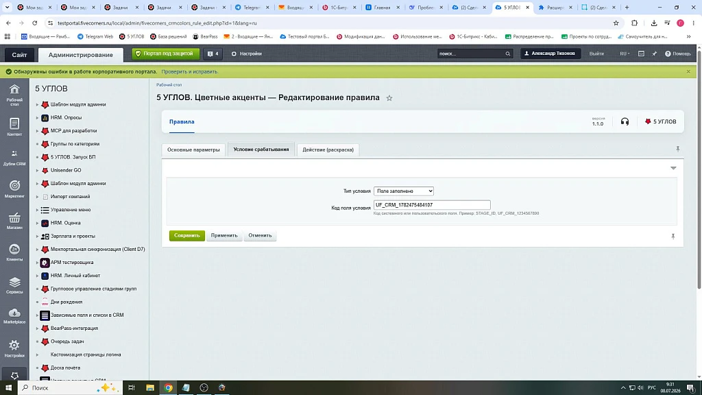5 УГЛОВ. Цветные акценты в CRM — 2