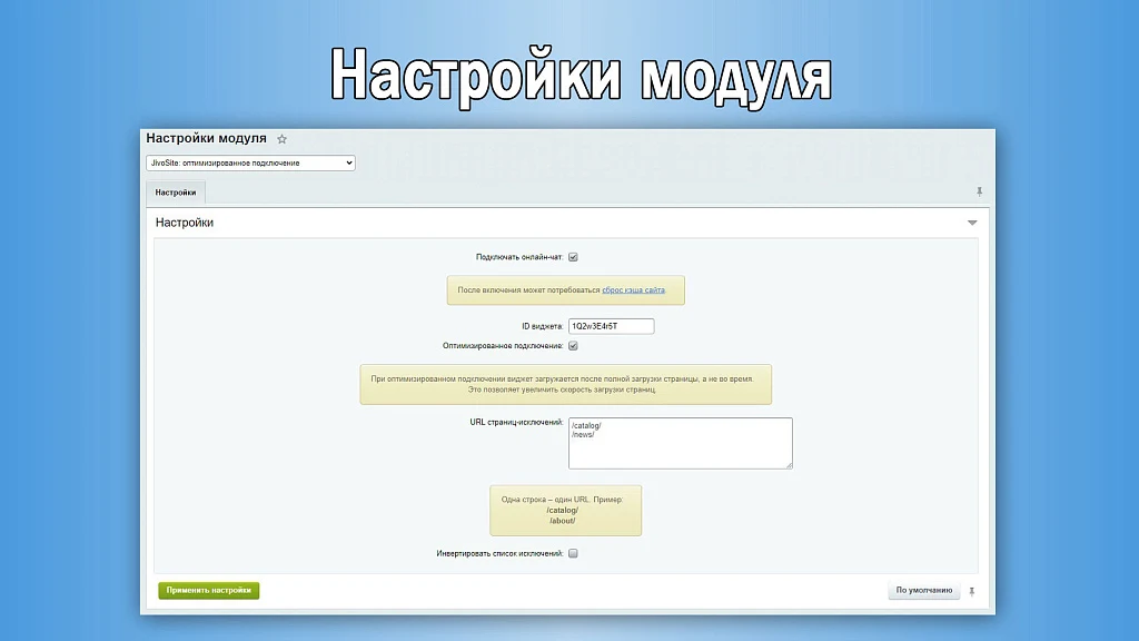 JivoSite: простое подключение и оптимизация под Google PageSpeed — 2