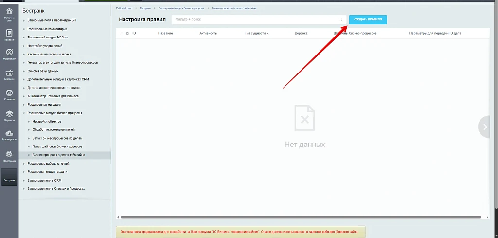Business Processes Module Extension — 27