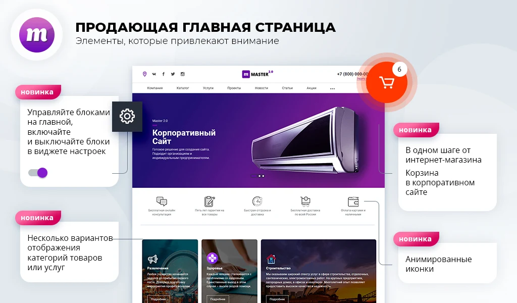 Master 2-in-1: corporate website + store — 7