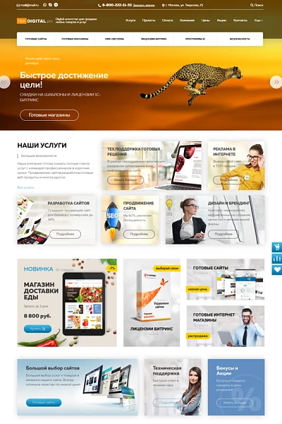 Digital-агентство,веб-студия с магазином — 2