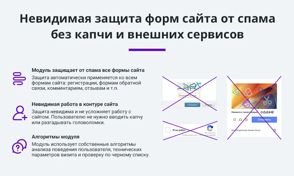 Antispam protection for website forms against spam and bots without Captcha (Captcha, reCaptcha, Yandex SmartCaptcha) — 1
