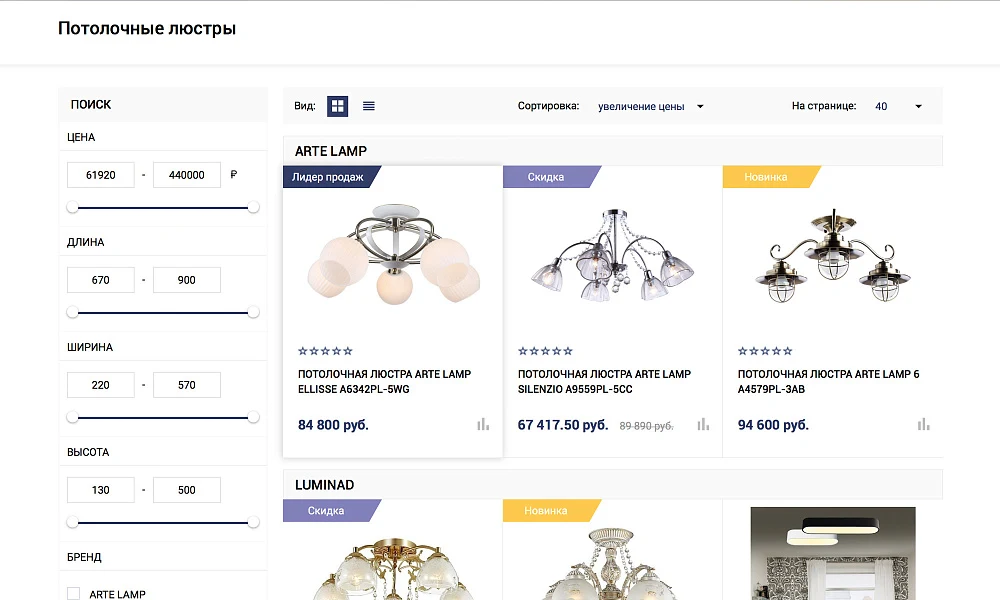 ОТРАСЛЕВОЙ ИНТЕРНЕТ-МАГАЗИН ОСВЕЩЕНИЯ И ТОВАРОВ ДЛЯ СВЕТА «LUSTER-MARKET 2.0» — 4