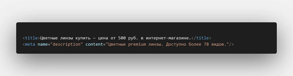 Шаблоны мета-тегов (шаблоны SEO) — 2