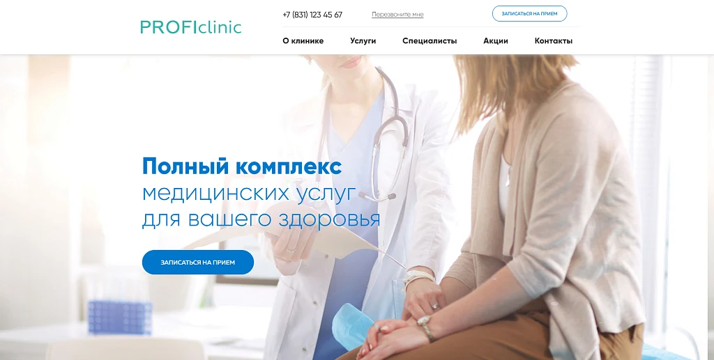 Сайт медицинской клиники с формой записи — 1