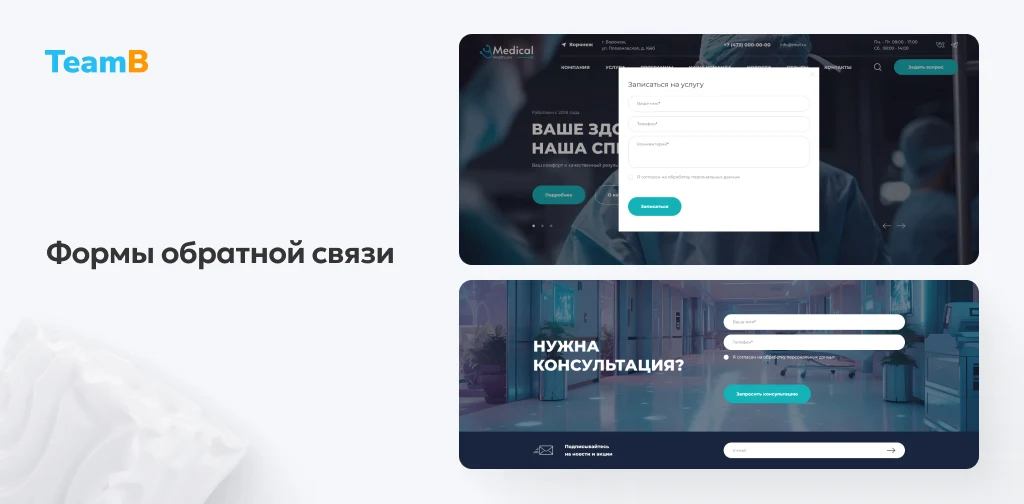 Team-B — Сайт медицинской компании, мед. центр, обследования — 8